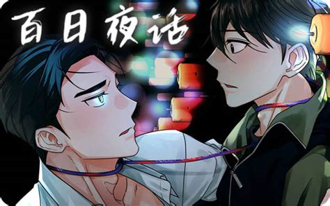 谁能告诉我免费看漫画的往站啊?