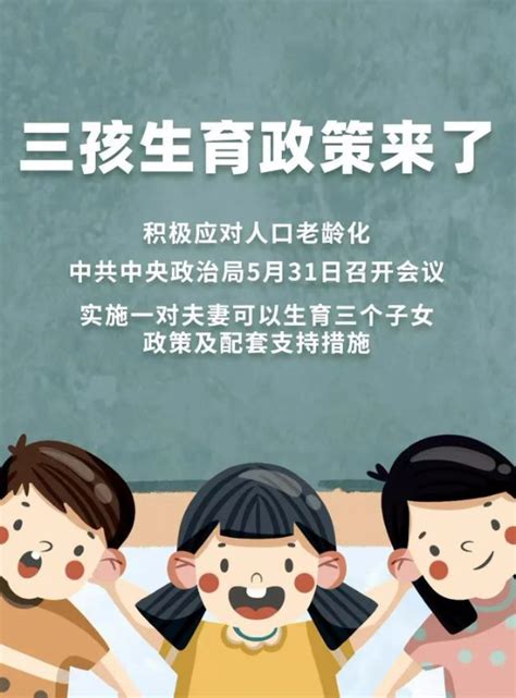 广东省三孩生育政策最新通知