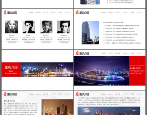 重庆风景英文介绍ppt模板,如何制作公司简介PPT模板
