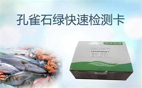 求助 孔雀石綠檢測