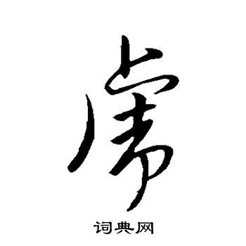 写老虎的样子的作文100字