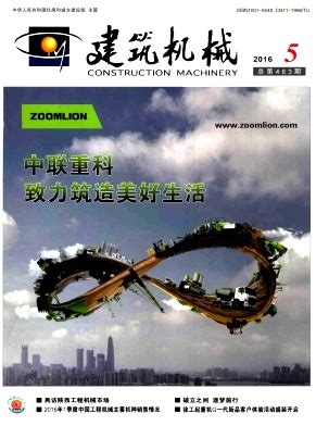 11家中国工程机械制造商入榜,工程机械期刊怎么样