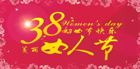 三八妇女节短句祝福语