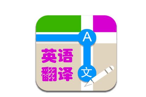 免费的英汉翻译软件,能发音.能下线可以翻译的?