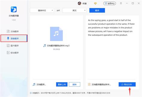 哪里有語音翻譯軟件下載要免費的