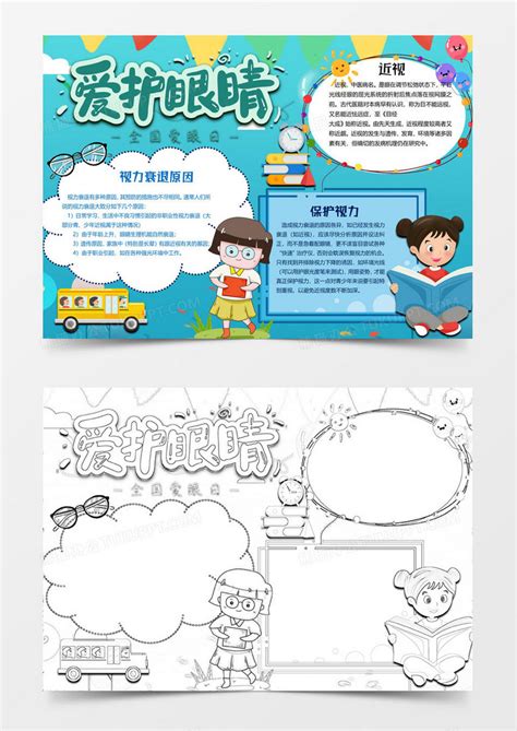 爱护眼睛，远离近视-应用文500字【集锦7篇】