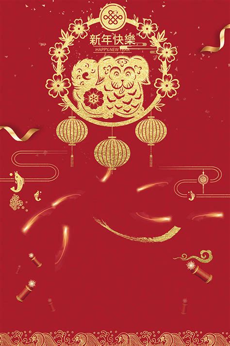 新年祝福图片狗年