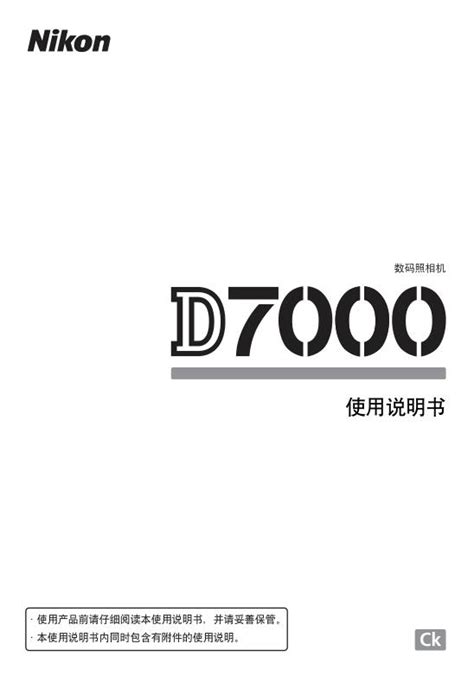 尼康d3000使用说明书,D3000使用说明书.pdf