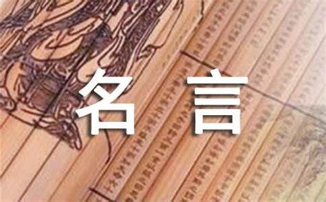 尊师名言大全