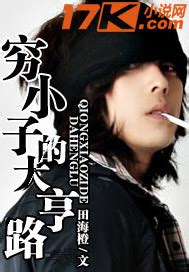 穷小子36集
