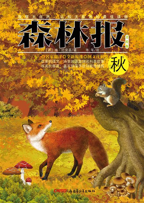 森林报作者讲过的名言【优秀110段】