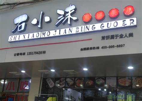 石小沫煎饼果儿上海南电视台了,济南石小沫煎饼店实体店有多少家