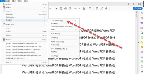 怎么把PDF格式的文件转化成WORD 或 文档格式呢？