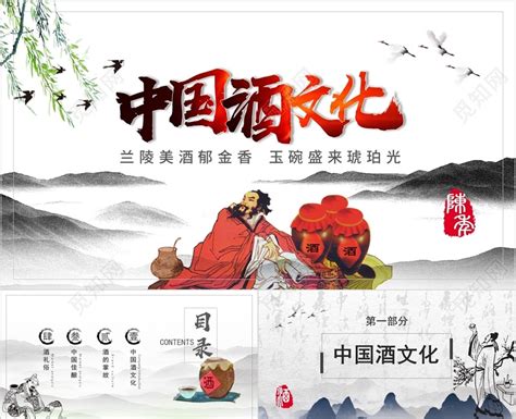 中国酒文化ppt模板下载,哪些网站可以下载ppt模板