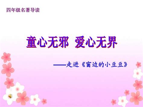 《窗边的小豆豆》读书笔记_一年级读书笔记100字【通用7篇】