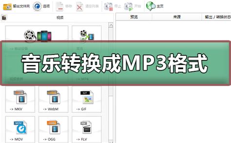 音乐格式怎么换??