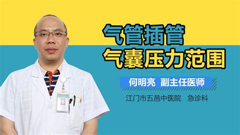 在使用呼吸機的過程中,氣囊的壓力值最正確的是: