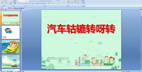 兒歌規(guī)則小朋友們來坐車