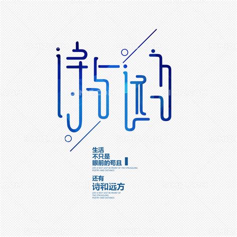 诗和远方走心文案