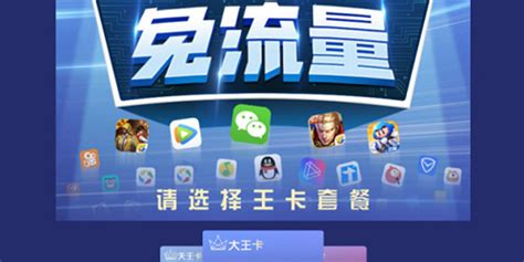 怎么激活免流App?