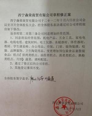 公司章程修正案范本