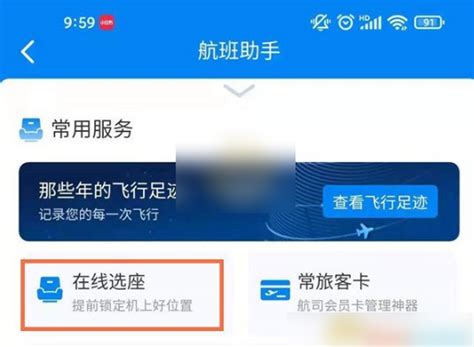 哪个软件可以在手机上选择机票座位来着