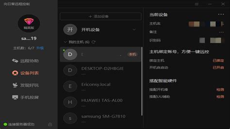 有什么好的远程协助软件啊?