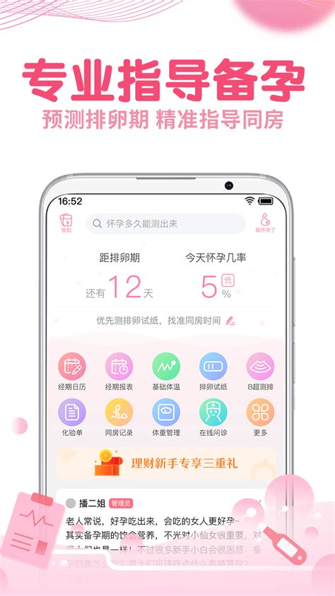 网友科学备孕成功经验分享
