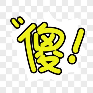 疯子和傻子经典语录图片