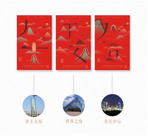 中國山水風新年海報,有中國風的風格