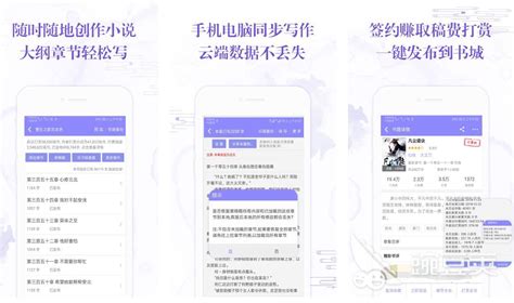 推荐一下可以写小说的软件