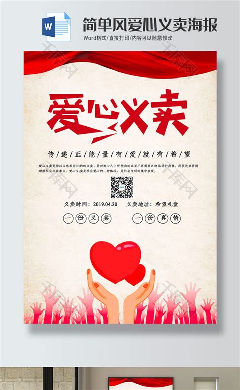 爱心义卖活动-描写班级活动的作文200字[摘抄4则]