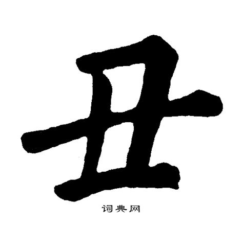 字丑怎么幽默的说说