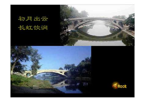 《中国石拱桥》教学设计,中国石拱桥为什么要举两个例子
