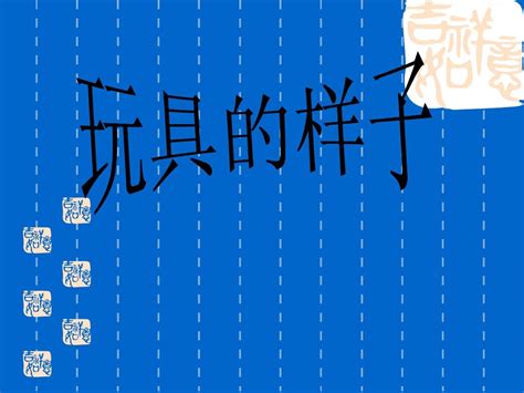 我最心爱的玩具-小学生玩具作文500字(集锦7则)