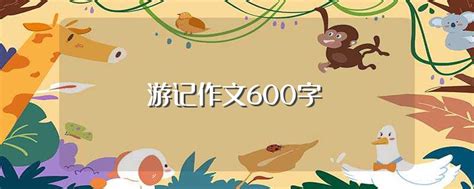 龙腾山夏令营之旅-游记作文500字[合集5篇]