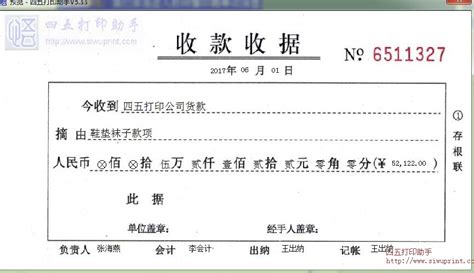 民間收條范本