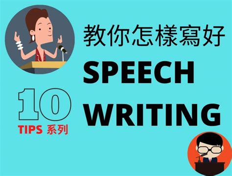 写篇两分中英语的speech.,怎麽写啊?