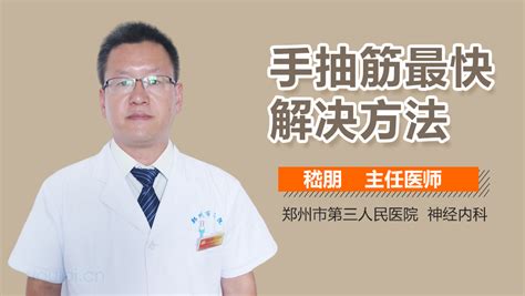 如何治疗抽筋