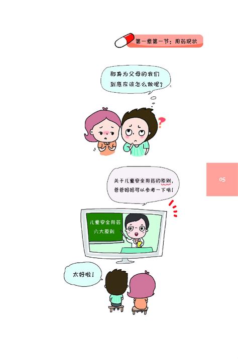 小学日常安全教育