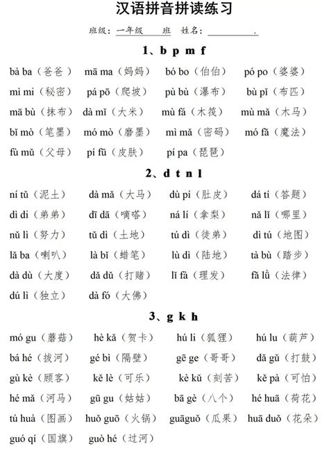 汉语拼音每课过关拼读练习，陪孩子一起过好拼音关（重要）