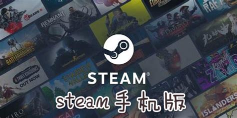 steam手机激活码