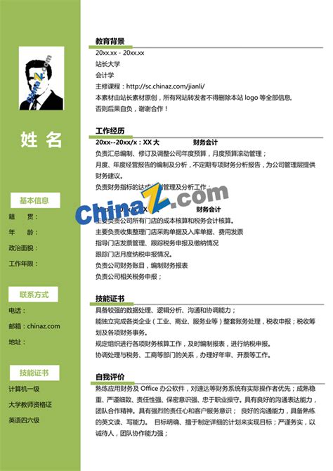 简历经典句子
