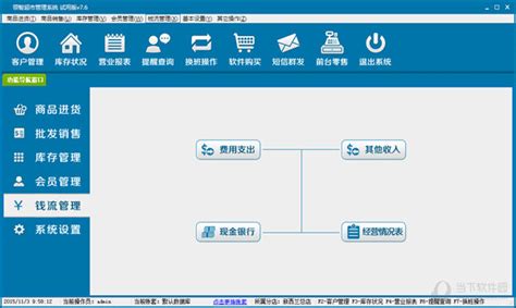 超市管理系统 软件家好啊?