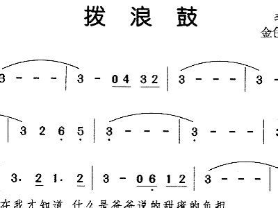 儿童歌曲《拨浪鼓》视频和歌词