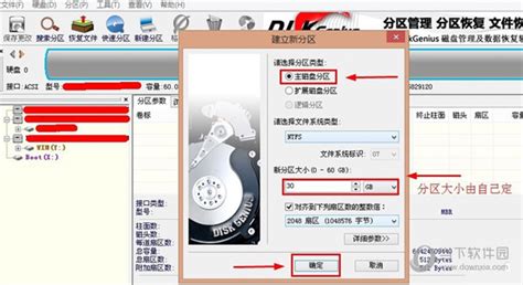 diskgenius系统分区怎么分区