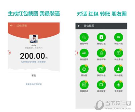 想做微商,求给个手机支付宝截图app,要免费的,非常感谢