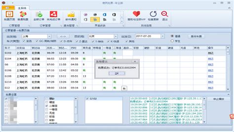 铁路12306买票软件如何使用?