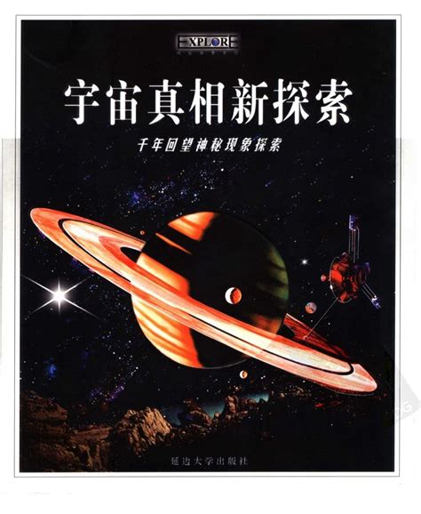 宇宙探索记-想象作文400字【合集7篇】