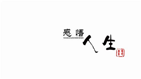 时间与人生感悟【推荐71条】